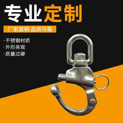 适用于新款 不锈钢索具304/316圈式旋转弹簧卸扣快脱卸扣保险扣游