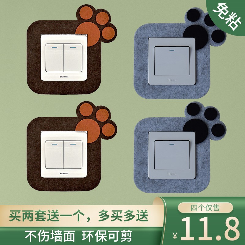 4个装家用开关贴小动物简约毛毡免粘韩式卡通开关保护套墙贴装饰