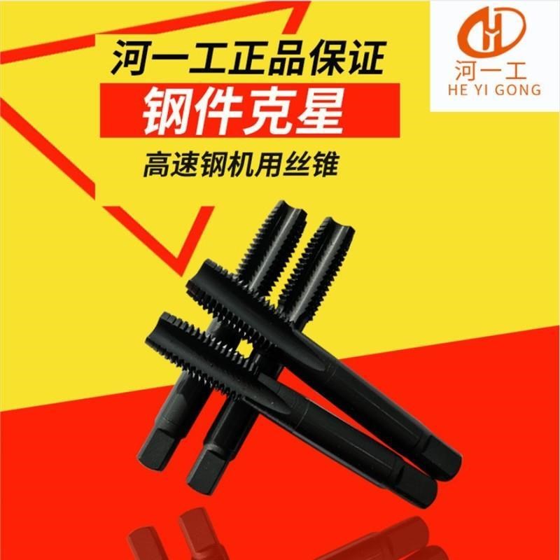 6543高速钢机用丝锥攻丝钻头不锈钢丝锥打孔钻头M3~M27