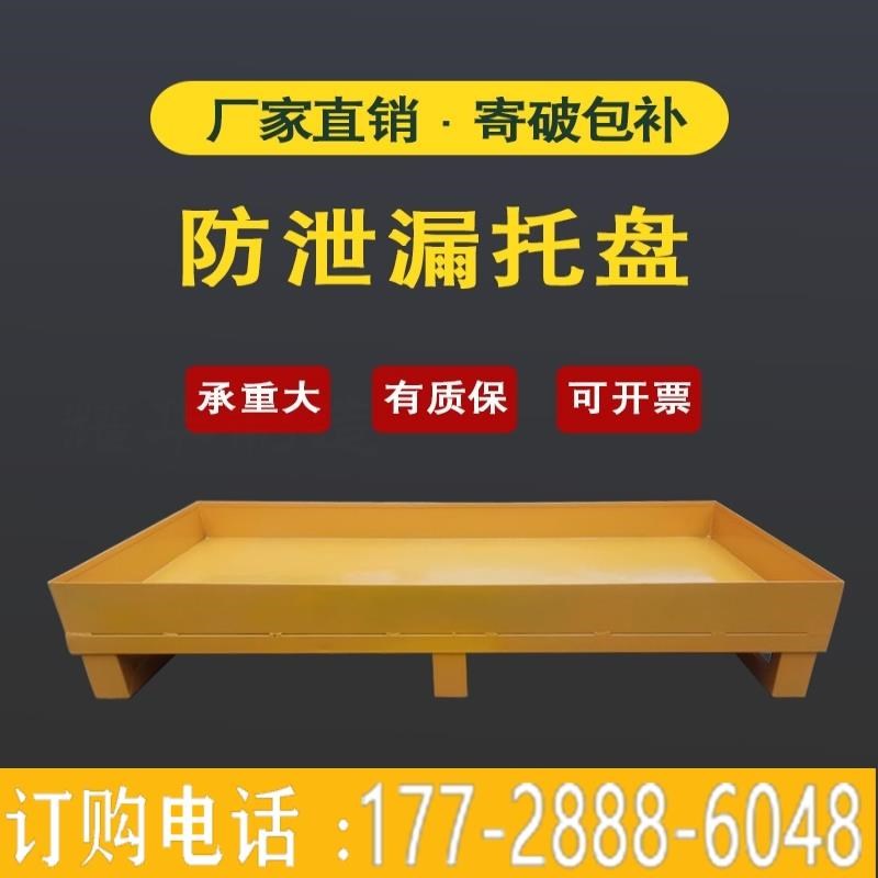 工业危化品接油i盘钢制防渗漏托盘油桶栈板防溢出防泄漏托盘平台