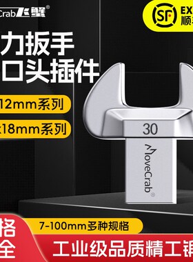 固定开口头开口头固定头插口9*12zmm14*18mm可换头扭力扳手配件
