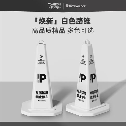 白色广告方锥交通警示路锥雪糕筒隔离反光锥路障禁止停车桩告示牌