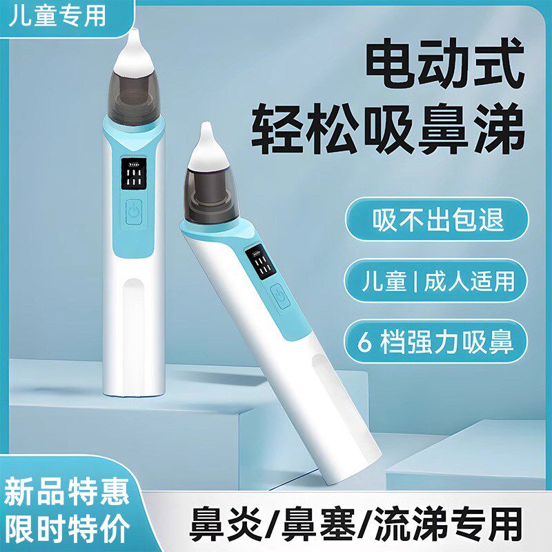 吸鼻屎婴儿新生的电动吸鼻器清理神器婴幼儿小孩儿童吸鼻涕器