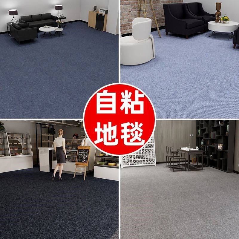 办公室拼接自粘地毯全铺商用房间水泥地直接卧室客厅方块地毯铺贴
