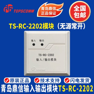青岛鼎信输入输出模块 TS-uRC-2202输入输出模块 鼎信2202模块