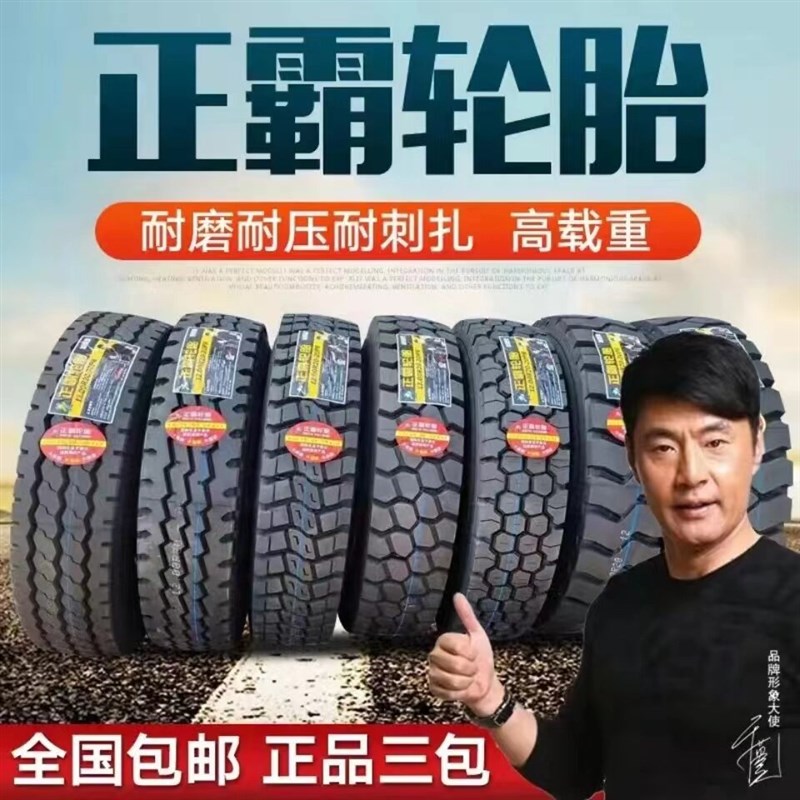 正霸全钢丝大重卡轮胎900R/1000/110G0/1200R20渣土车矿山轮胎