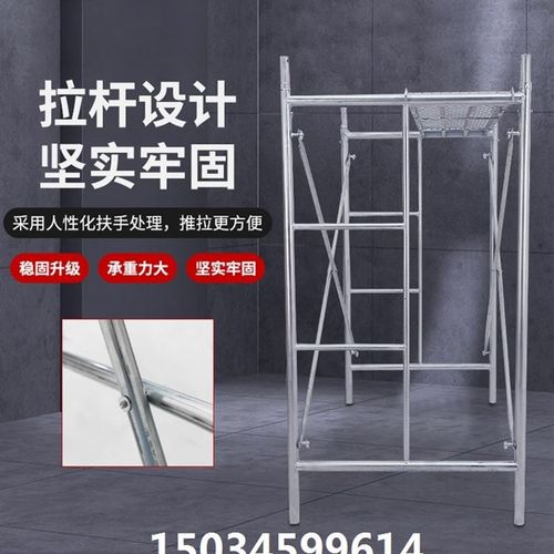 2.5厚工地活动架建筑脚手架横梁四层家用脚手架门型架特厚建筑架