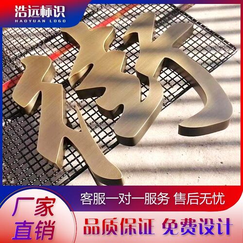 拉丝不锈钢字精工烤漆仿古字金属广告字背发光字制作X门头招牌定