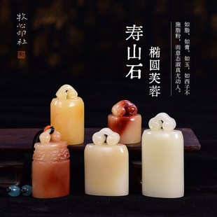 寿山芙蓉石 椭圆小钮姓名篆刻藏书章料闲章鸡血石高山石1.4-3.0cm