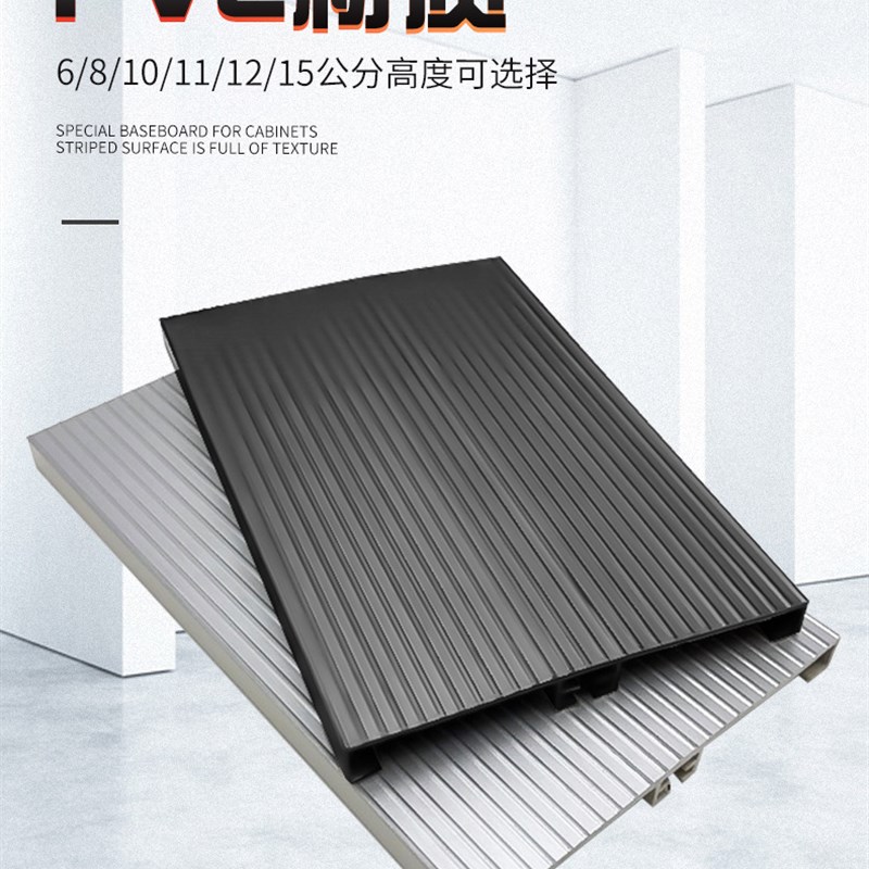 橱柜家用五金PVC加厚可弯曲踢脚板厨房防水踢脚线挡水板整根发货
