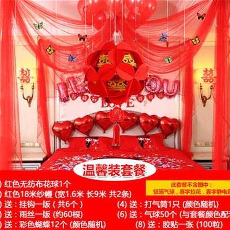 婚房装饰拉花球布置结婚庆用品欧式婚礼纱幔婚庆新房卧室房间装饰