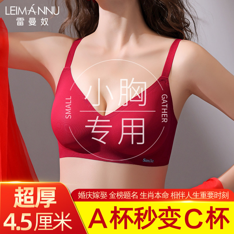 本命年红色内衣内裤女套装无痕美背文胸结婚新娘小胸聚Z拢加厚胸