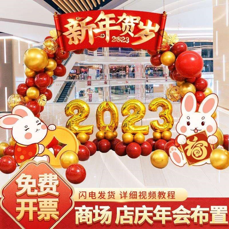 202新年拱门布置装饰公司商场幼儿园活动氛围场景气球支架背景兔