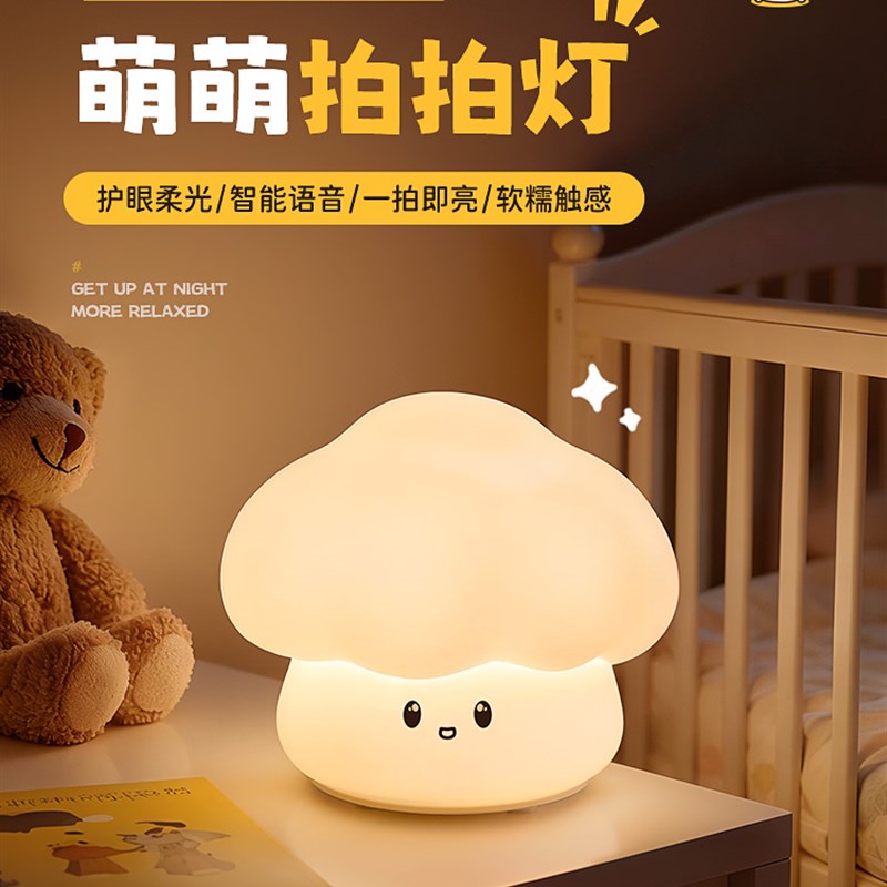 智能声控小夜灯婴儿喂奶护眼卧室床头睡眠灯充电月U子专用拍拍台