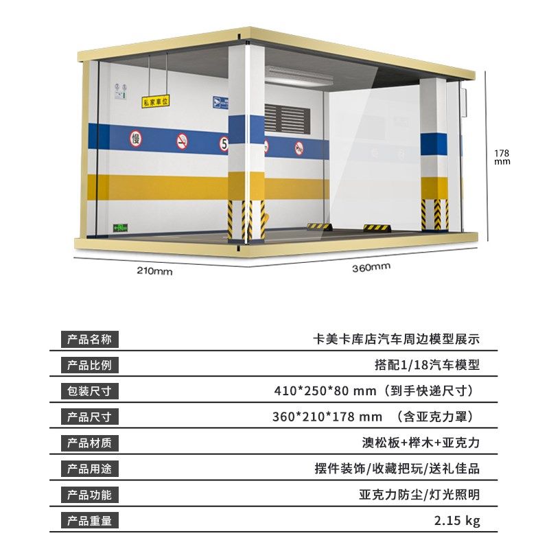 停车场模型场景1:18汽车模型车模展示盒收纳跑车防尘车库灯光摆件