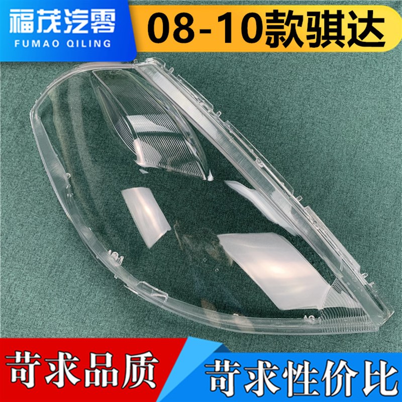 适用于骐达大灯罩 k08-10款骐达/颐达前灯透明灯罩 灯壳 面罩 灯