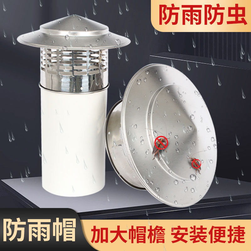 304不锈钢防雨帽排气管pvc管出风口楼顶柴火炉透气防风鸟排烟帽,电子/电工,室内新风系统,淘宝优惠券,粉丝福利购,淘宝优惠卷