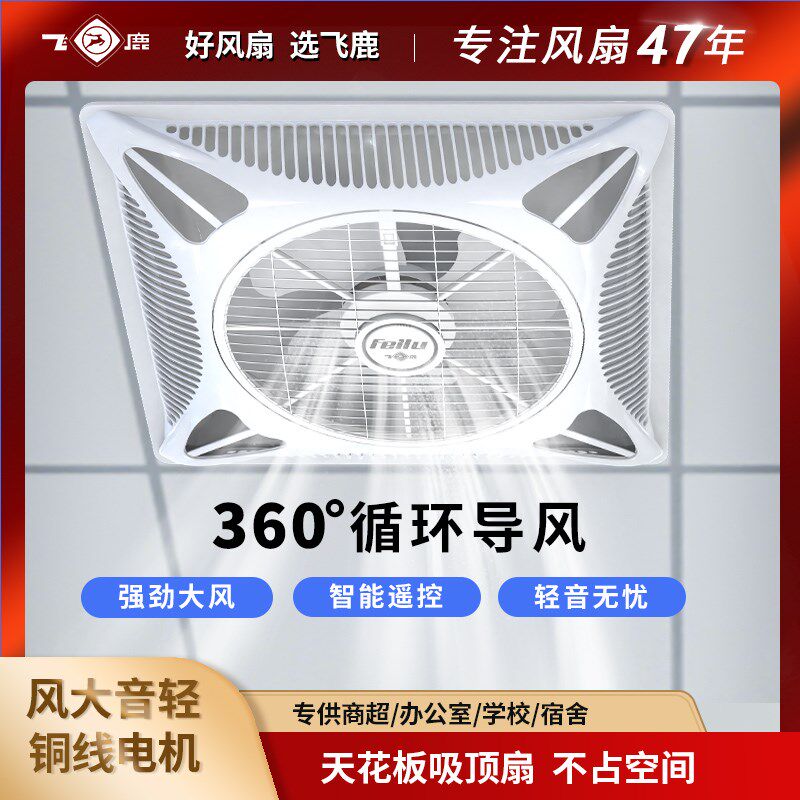 天花吸顶电风扇石膏板矿棉板铝扣板600吊顶嵌入式风扇循环风60X60