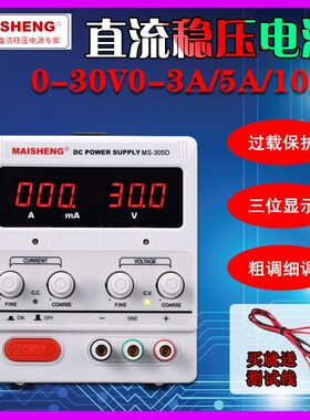 MS305D高精度手机笔记本电脑维修30V10A5MA3A数显可调直流稳压电