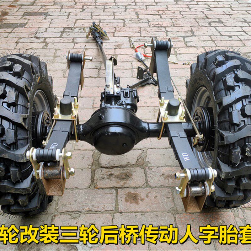 两轮改装三轮摩托车果园田地运输后桥倒挡器传Q动轴人字胎带副变