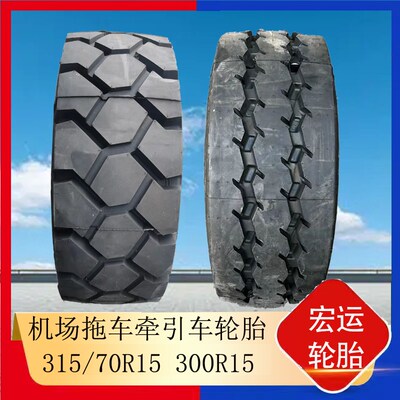 315/70R15机场牵引车拖车轮w胎 REM26 双钱港口叉车工业轮胎300R1