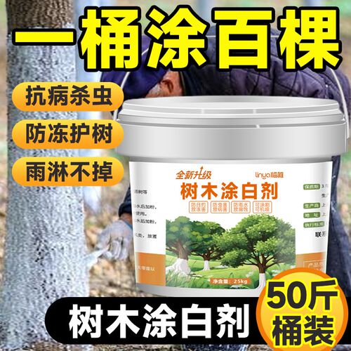 果树涂白剂树木树干专用50斤桶B装防虫防冻大树刷白植物园林防护