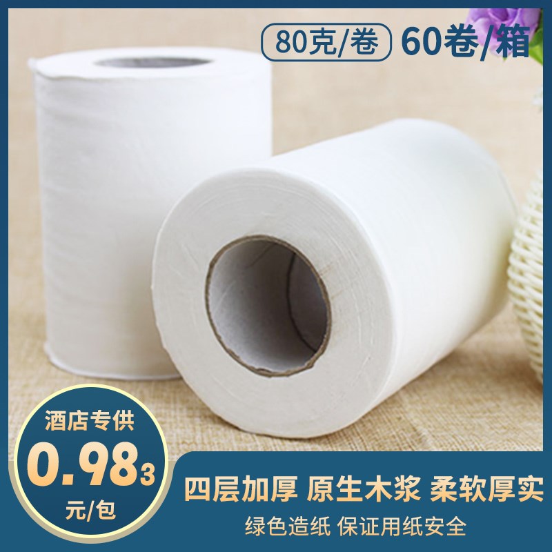 酒店卫生纸e宾馆客房小卷纸厕纸 宾馆用纸卷筒纸80克60卷整箱
