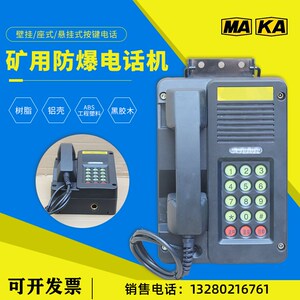 防爆电话KTH182矿用本安型防爆电话机KTH15防尘R防潮抗噪音HBZ自