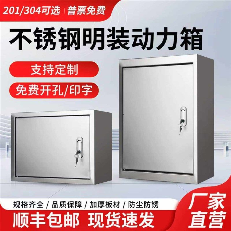 304不锈钢配电箱明装落井门箱室内设备箱定做动力柜电控箱开关箱,电子/电工,配电控制柜/控制箱,淘宝优惠券,粉丝福利购,淘宝优惠卷