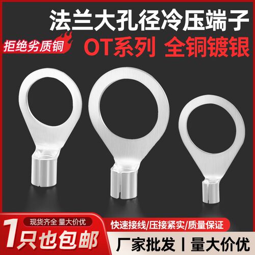 ot冷压端子铜鼻子大孔径线鼻接线端子1E6/18/20接地线法兰跨接线