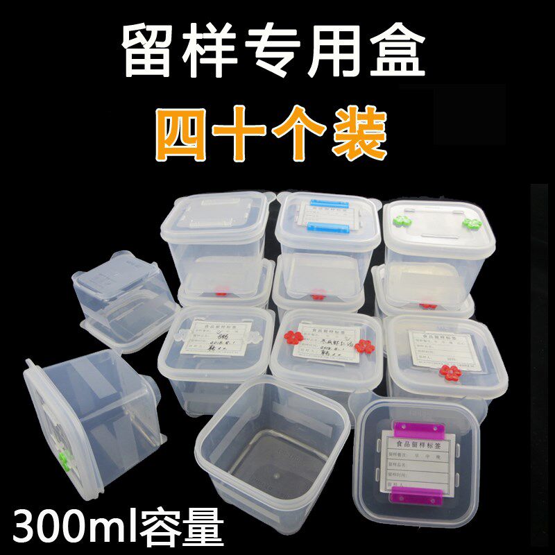 小号酒店餐馆餐厅学校幼儿园食堂食品留样盒食物留样盒塑料四十装