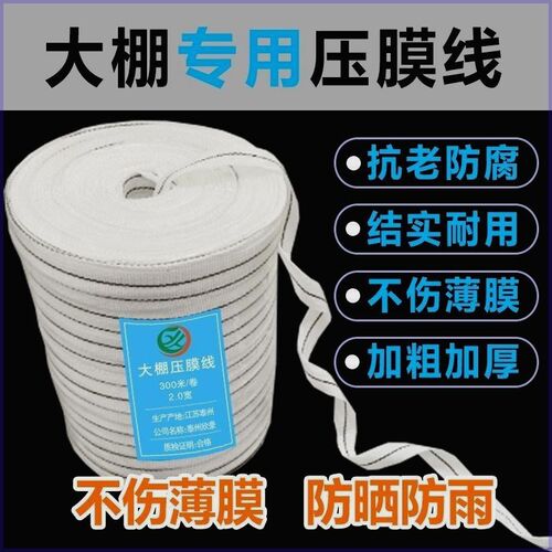 加厚大棚压膜绳压膜线配件温室大棚用品防晒绳子耐磨压膜带抗老化
