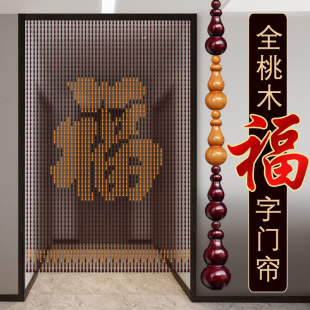 新款 屏风玄关隔断帘卧室门对门免打孔门帘 福字珠帘全桃木葫芦中式