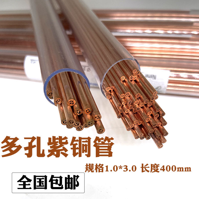 穿孔机多孔红铜管打孔机多孔紫铜管电极管G电极丝紫铜管1.1-3.0mm