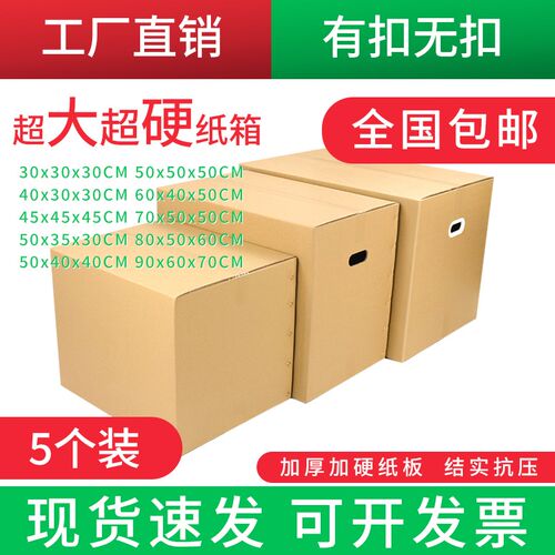 搬家纸箱子特硬h大号打包用加厚纸盒收纳整理快递包装正方纸箱定