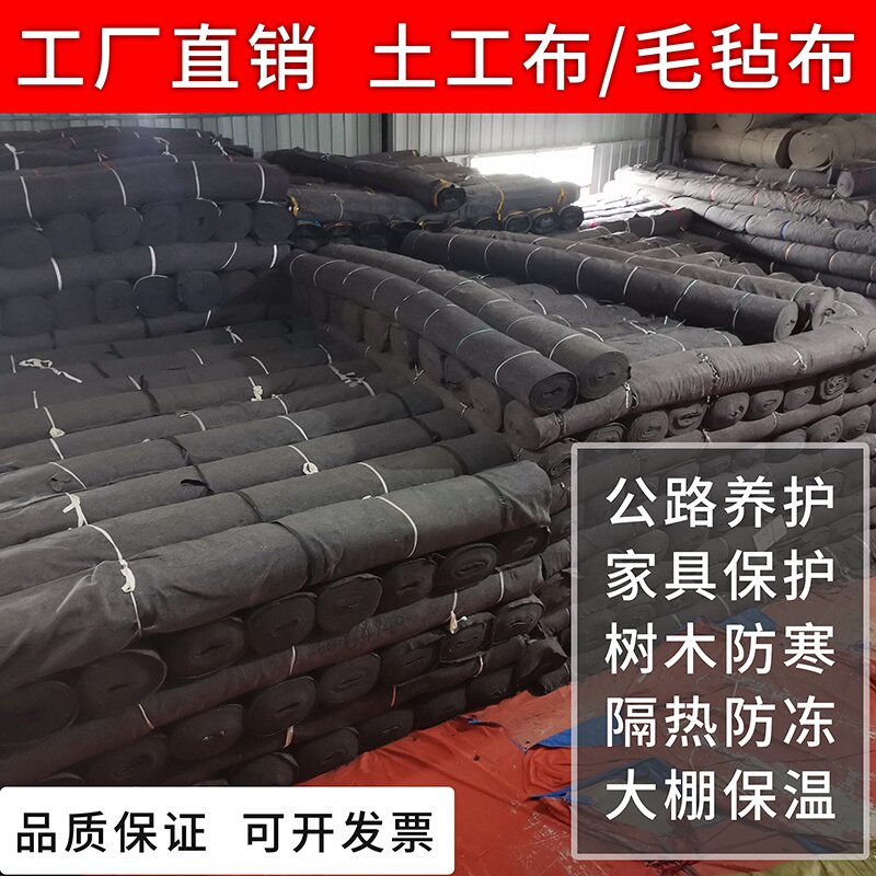 土工布毛毡保温保寒工程布黑心装公路水泥路面养护毯防湿奢华