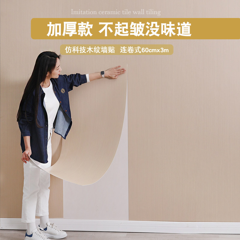 仿木纹瓷砖贴纸纸客厅电视背景墙纸自粘防水防潮墙面遮丑装饰护墙