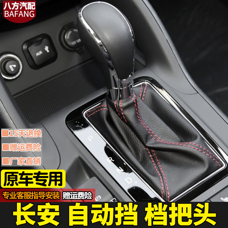 适配长安CS75逸动CS55自动挡改装档把头睿L骋CS95排档头换挡杆手