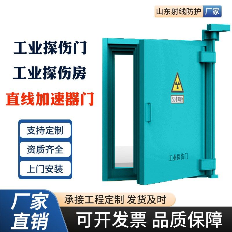 工业探伤门直线加速器防护门核医学铅门探伤房铅防护重型门定制厂