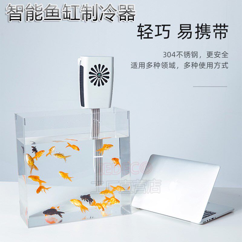 鱼缸降温制冷棒小型智能水冷器冷水机宠物水降温机水族恒温海水缸