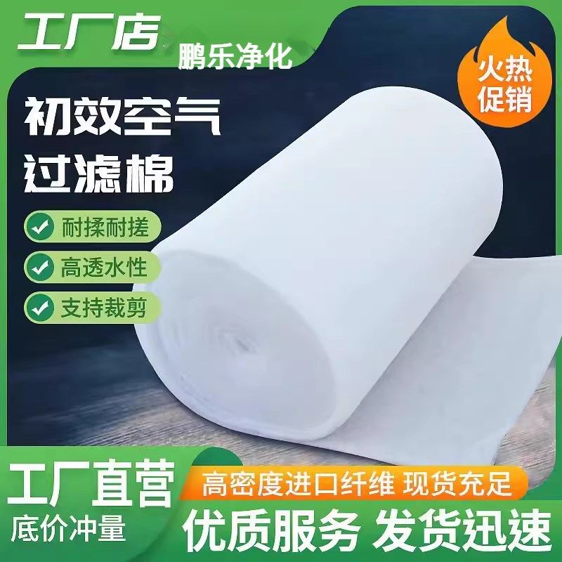 初效过滤棉G4通风防o尘风口棉烤漆房防尘棉空调过滤网无纺布初效