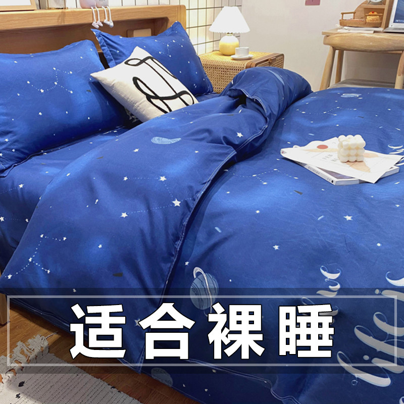 春夏季水洗棉四件套浪漫星空被套床单人学生宿Q舍三件套床上用品