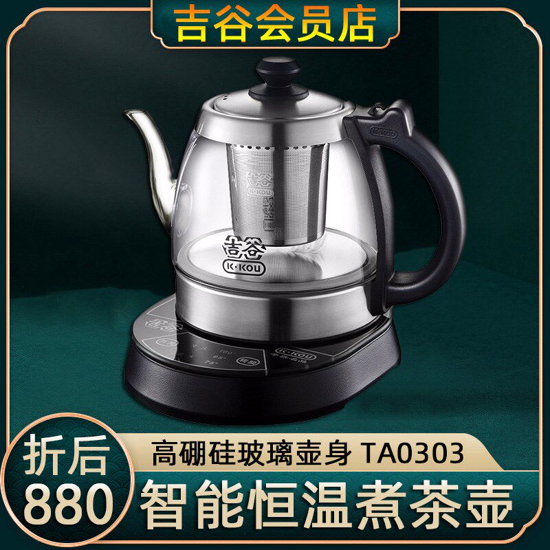 吉谷电器加厚玻璃煮茶n器雅煮吉谷TA0303恒温煮茶壶养生壶玻璃烧