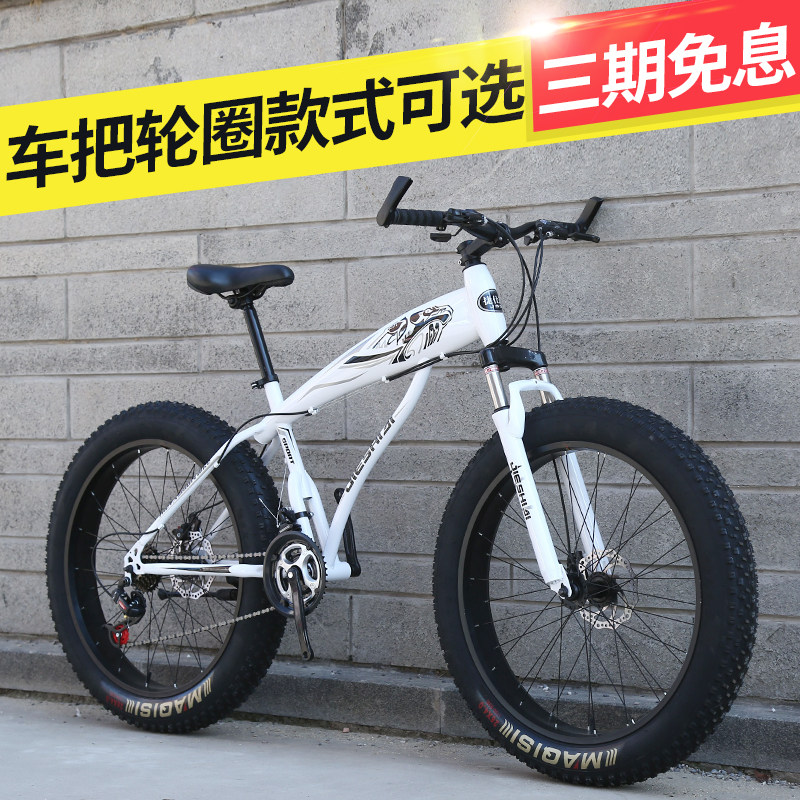 雪地车沙滩车山地自行车4.0超大轮胎减震变速越野男女单车双碟刹