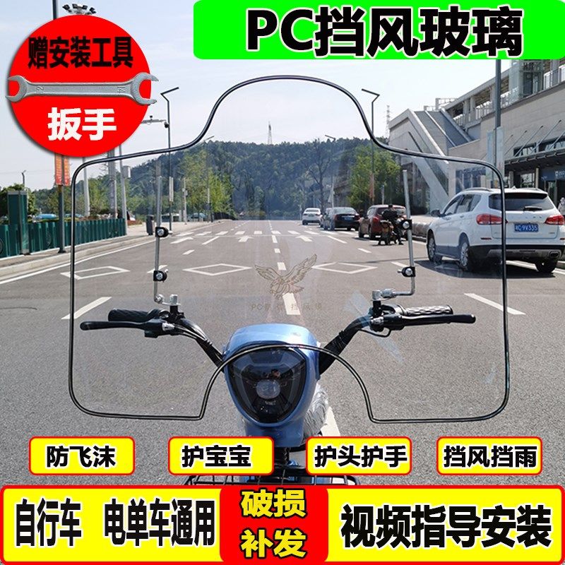 电动车摩a托挡风玻璃PC透明挡风板无反光镜电单车自行车挡风护宝