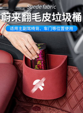 适用蔚来车载垃圾桶ET7/ES7/EC6/ES6ES8ET5储物盒X车内用品收纳箱