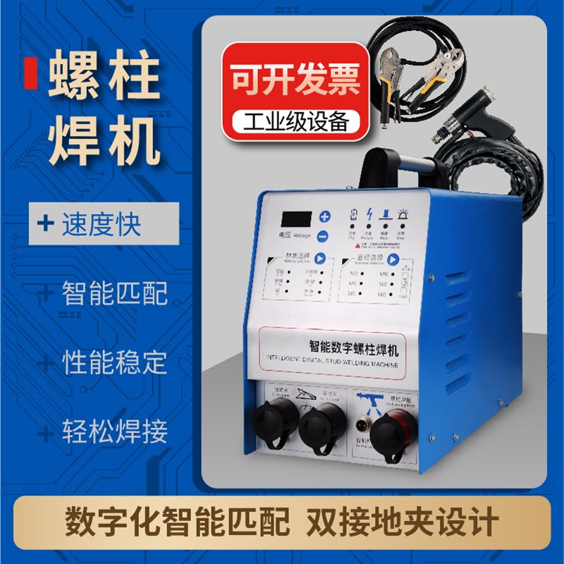小型手持储能式螺柱焊机螺栓机保温钉种钉机碰焊植钉W机栓钉焊接