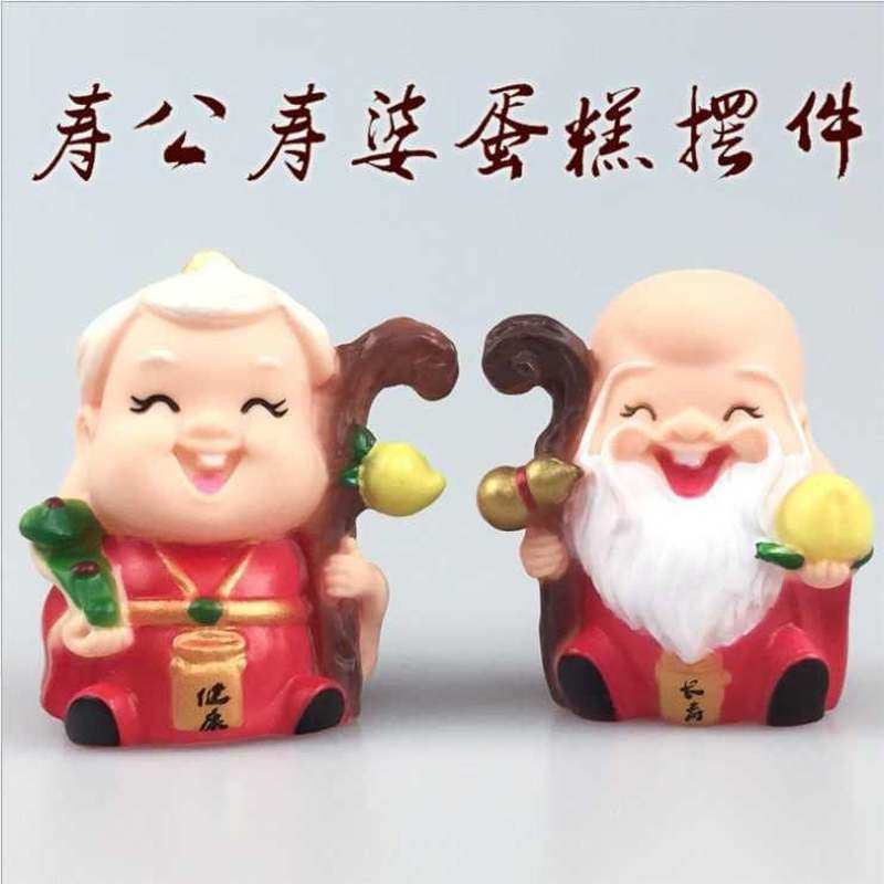 寿桃寿公婆蛋糕摆件烘焙装饰插件插卡寿公寿婆祝寿蛋糕装饰5个