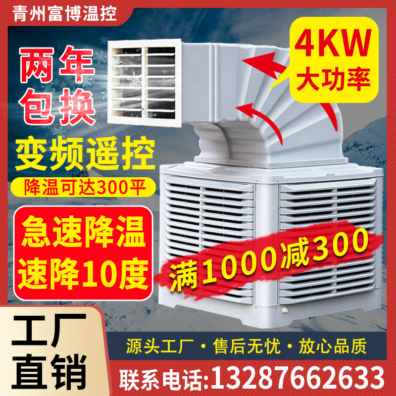 工业冷风机养殖场专m用水冷空调大型工厂房商用降温制冷变频空调