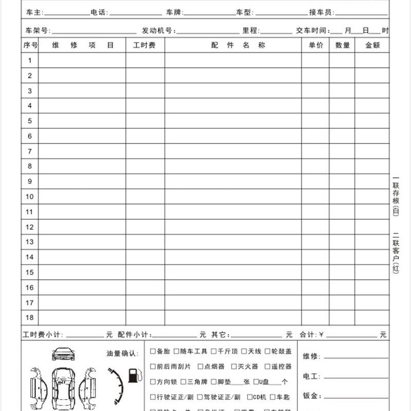 32项35项36项20项车辆安全检查表保养检测汽车维修单接车单报价单